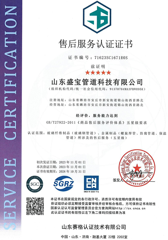 After sales service certification
