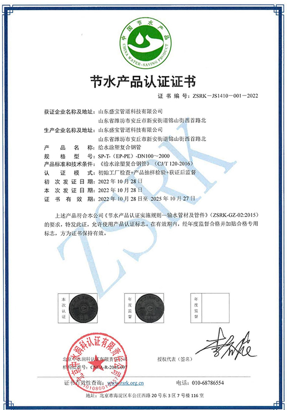Water saving product certification