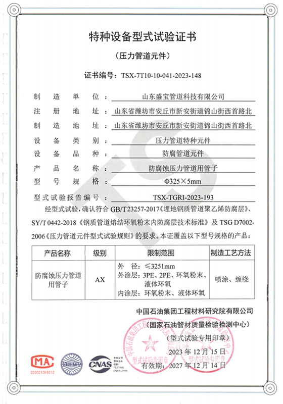 Special equipment type test certificate