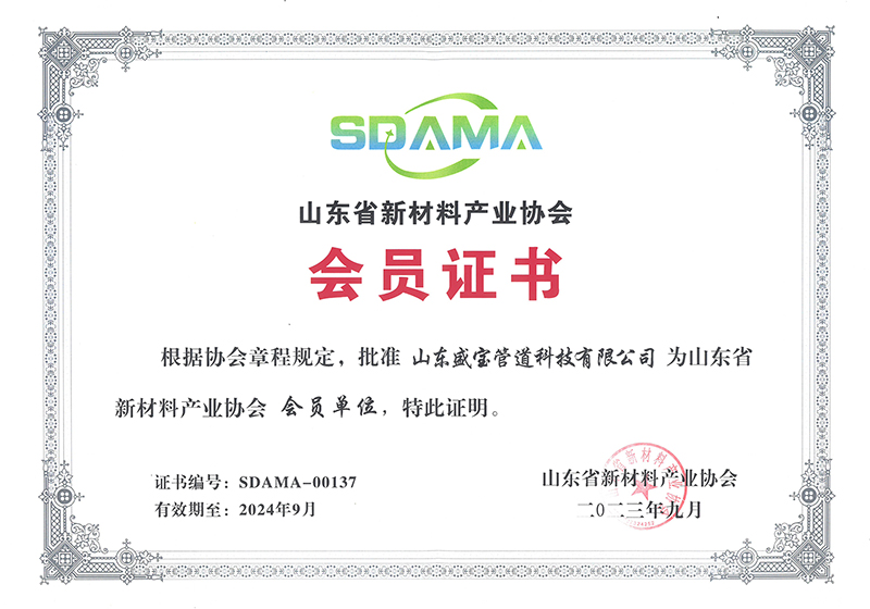 Membership Certificate of New Materials Industry Association