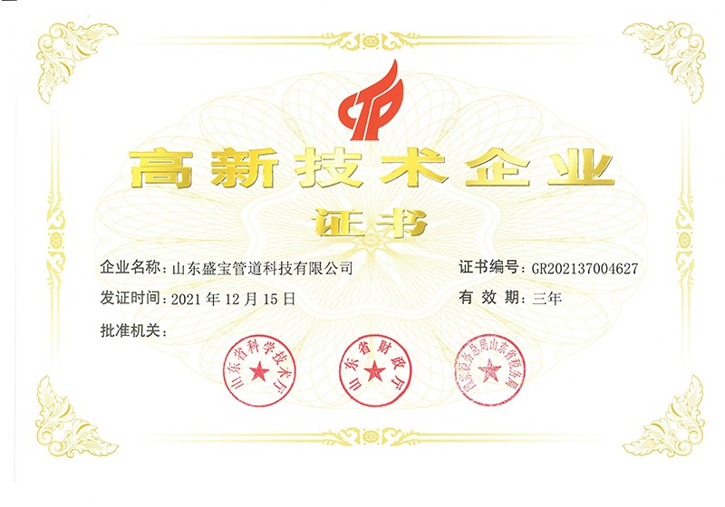 High and new technology enterprises