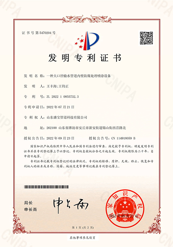 一种大口径输水管道内壁防腐处理喷涂设备