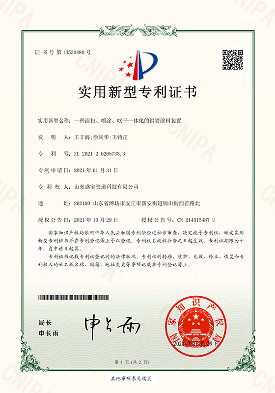 一种清扫、喷涂、吹干一体化的钢管涂料装置