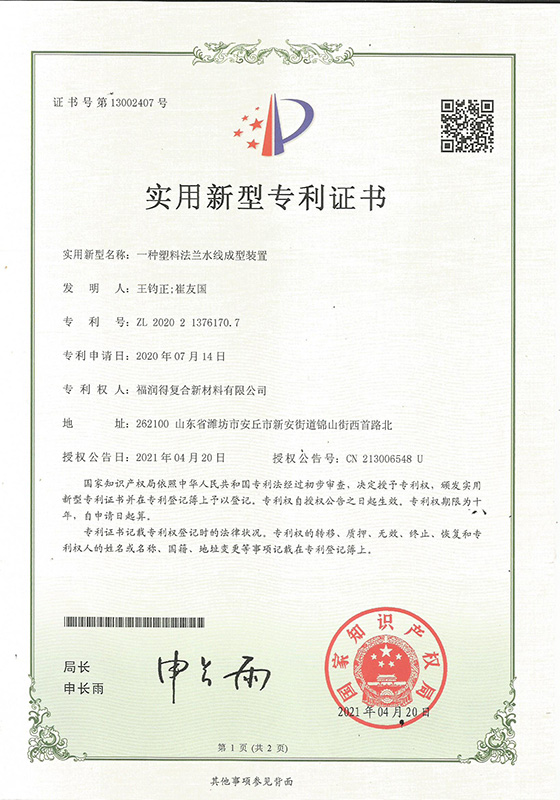 一种塑料法兰水线成型装置