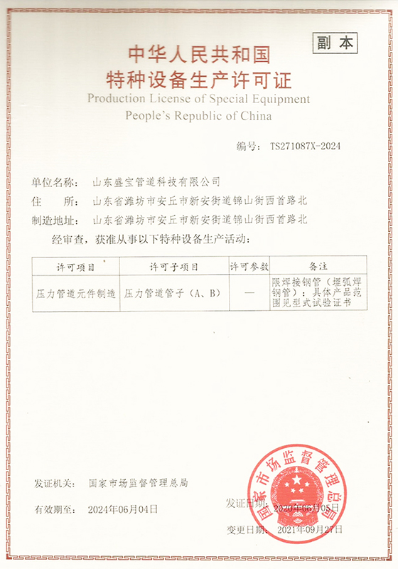 特种设备生产许可证