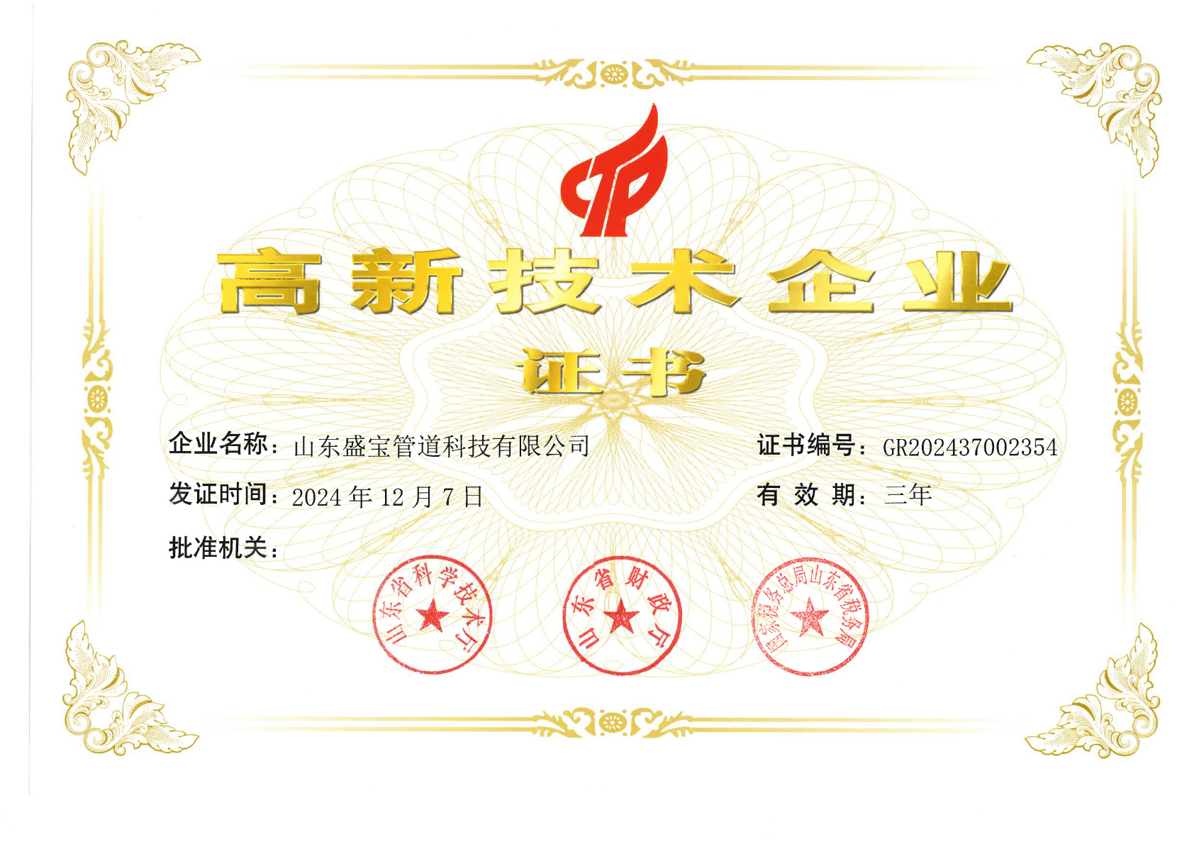 高新 技术企业