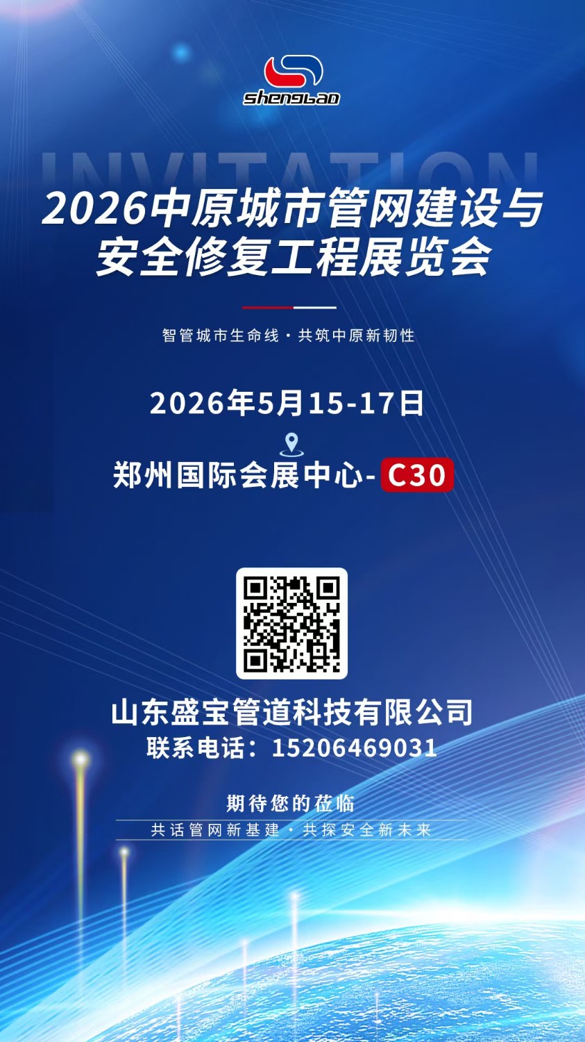 【2026.5.15-5.17郑州国际会展中心预告】2026中原城市管网建设